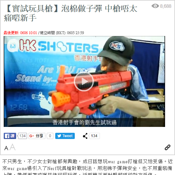 Nerf Gun 試玩訪問 @ HKS