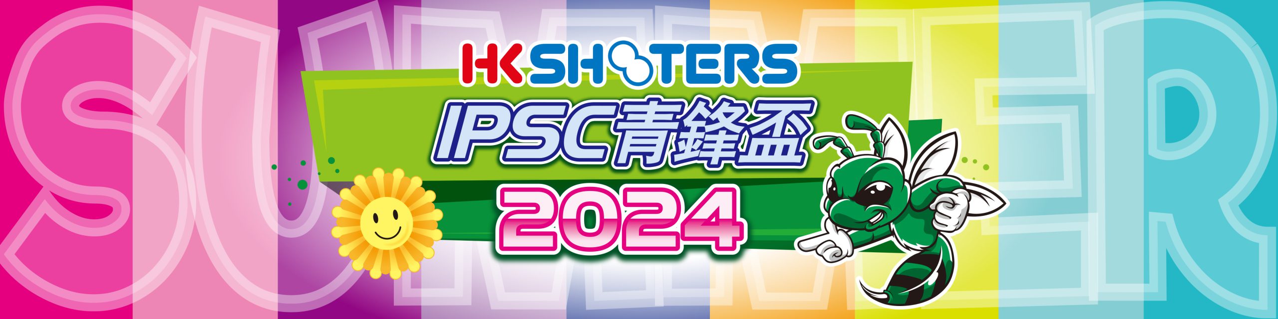 HKS IPSC青鋒盃 2024